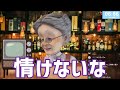 【辛辣】男女の格差について語るvb【バーチャルおばあちゃん vb 切り抜き】