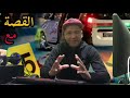 aziz pozi Épisode 164 من أخطر المجرمين لي دازو بمدينة فاس