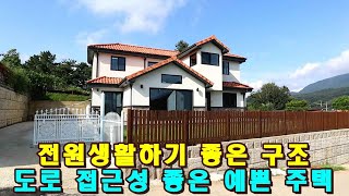 가격인하)도로 접근성 좋은 전원마을 양평전원주택 매매,전철역 차량5분 2차선도로에서 접근하기 좋은 전원마을 양평 전원주택 급매물 양평부동산 매물