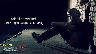 Bojhona Je Song Lyrics | Rupak Tiary | Rupak Tiary New Song | Bangl New Song 2020 ||