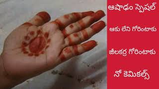 Mehandi liquid /ఆకు లేకుండా ఇలా జీలకర్ర, పంచదారతో గోరింటాకు తయారు చేసుకోండి చేతులు👌,ఎర్రగా పండుతాయి