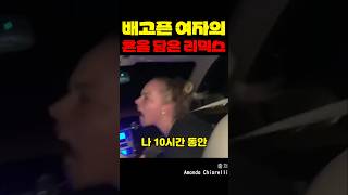 배고픈 여자의 혼을 담은 리믹스