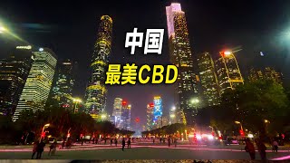 廣州的珠江新城，是南中國的曼哈頓Manhattan，花城廣場是縮小版的紐約中央公園。夜景十分漂亮，有西藏喇嘛在開心的拍照。社會進步了，小販敢對城管駡髒話。