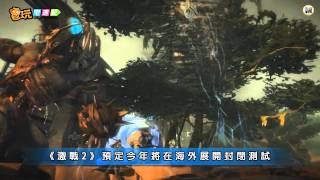 電玩宅速配20110824_《激戰2》感受波瀾壯闊的奇幻史詩