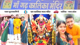 गढ कालिका माता मंदिर, धार | कुलदेवी दर्शन Vlog 🙏  | Gadh Kalika Mata Mandir | Must Watch 2025