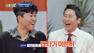 놀토의 큰 어른이 신동엽(Shin Dong-yup)， ＂인솔자가 있어야 해!＂ 악플의 밤(replynight) 1회