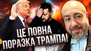 Рашкін: ЗЕЛЕНСЬКИЙ РОЗКРИВ НАЙБРУДНІШИЙ СЕКРЕТ ТРАМПА! Дональд почав мститися. Піде відкрито за РФ?