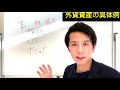 【預金封鎖 対策】預金封鎖対策として外貨資産を保有する具体的解決策【お金の勉強】