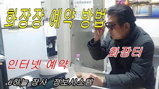 화장터 화장장 인터넷 예약 방법 !