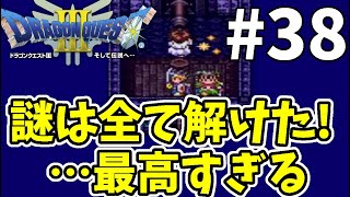 #38【ドラクエ3】謎解き完了＆最強武器ゲット！裏ボスまでもう少しだ【SFC版DQ3実況プレイ/Wii】