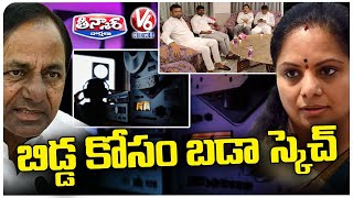 KCR Big Sketch To Release Kavitha | Phone Tapping Case | V6 Teenmaar