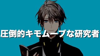 キモいのに情けなくて身体も張れて芸達者で適応力が高い男【甲斐田晴】【にじさんじ】