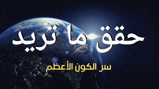 قانون الجذب بين الحقيقة و الخرافة - خطوات تفعيل طاقة الجذب