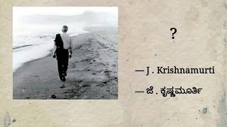 ಜೆ . ಕೃಷ್ಣಮೂರ್ತಿ                                         J . Krishnamurti