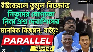 বিক্ষোভের আগুন ইস্টবেঙ্গলে, আবার বোমা ফাটালেন দেবাশিস, মানবিক মুখ বিজয়ন, বাইচুংয়ের