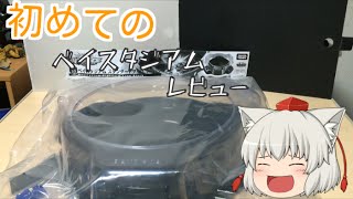 「商品紹介」ベイブレードバーストベイスタジアムスタンダードタイプブラックをレビュー！