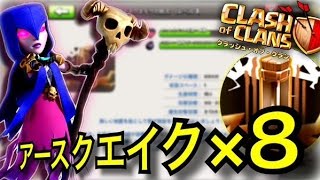 【クラクラ実況】テンプレ配置を攻略！Gowiwi＋アースクエイク8発