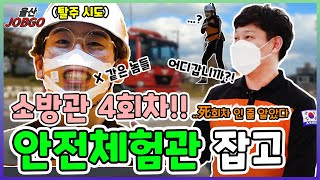 위기탈출NO.1🕶!! 탈출 방법 아는 사람🙋‍♀️?(사무실 탈출방법🤯)ㅣ울산잡고 ep.61ㅣ안전체험관 편