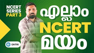 PSC യുടെ NCERT പ്രണയം❤️ | Question Paper Analysis | Entri Kerala PSC