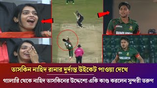 ওয়াও তাসকিন নাহিদ রানারা বল হাতে নিউজিল্যান্ড ব্যাটসমেন্দের আউট করে দিলো । যা দেখে অবাক সবাই