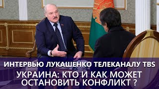 Анонс: Интервью Лукашенко телеканалу TBS | ТЕЛЕВЕРСИЯ