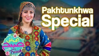 Pakhtunkhwa Special | Ek Nayee Subah With Farah | 5 Mar 2019 | Aplus | CA1