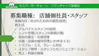 【和歌山県就職交流フェスタ】有限会社アーンジュコンパニョン(モスバーガー)