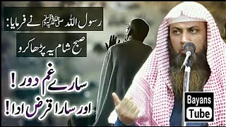 Sary Gham Khatam | Qarz se Nijat ka Wazifa | Qari Sohaib Ahmed Meer Muhammadi