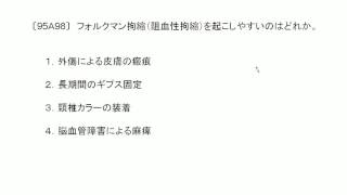 看護師国家試験過去問｜95回午前98｜吉田ゼミナール