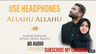 Allahu Allahu | 8D AUDIO | আল্লাহু আল্লাহু | Ayisha Abdul Basith | Ishrak Hussain | Bangladesh India