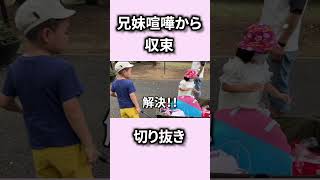 兄妹喧嘩勃発から収束までが新記録並み！【切り抜き】　＃Shorts ＃兄妹喧嘩　＃収束　＃新記録