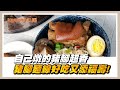 古早味滷豬腳+長壽麵線輕鬆煮/九陽智慧全能萬用鍋 JYY-50C987M