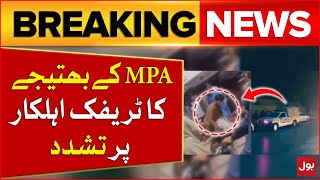 MPA kay Bhatijay Ka Traffic Police Per Tashaddut | Quetta Incident | Breaking News