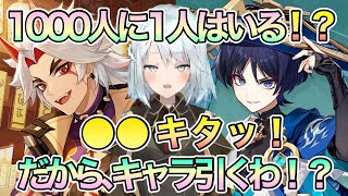 【原神】◯◯手に入れたから､このキャラクター引きたいとかあるだろうな！？1000人に1人はいる！？◯◯キタッ！だから､キャラ引くわ！？【ねるめろ 切り抜き】