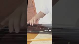 古琴教学——《酒狂》讲解：贾文田/Guqin Teaching：Play “Drunk”/观看完整视频请点击评论区置顶评论的链接