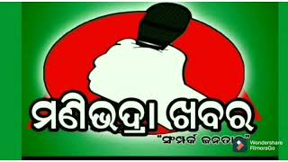 #ଗଣିଆରେ ଫିଟ୍ ଇଣ୍ଡିଆ ମେଗା ଫ୍ରିଡମ ରନ୍ ଆୟୋଜିତ, ବ୍ୟୁରୋ ରିପୋର୍ଟ ମଣିଭଦ୍ରା ଖବର