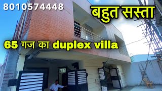 65 गज़ का duplex villa | 65 gaj duplex house design #forsale #villaforsale #independenthouse