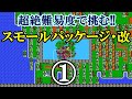 ①【超絶難易度で挑む!!】キングオブキングスG+【スモールパッケージ・改】これはやばい!!開幕10連敗スタート。新人は雇っても速攻でボコられてしまうしマップが小さすぎて身動きが取れない…の巻