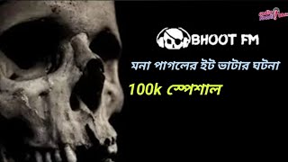 Bhoot FM || Bhoot fm email episode || RjRussell || Bhoot fm email episode #bhootfm