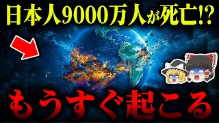 数万年に一度が訪れる時が来た！地球の磁気極が大逆転する「ポールシフト」は既に始まっている！？日本にも異常事態が発生･･･【都市伝説】