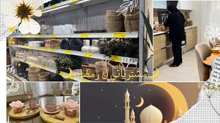 🌿مشتريات رمضان❤️🌙روتين بسيط 🌿جوله في مول في إسطنبول 🇹🇷روتين بعد غياب🌿مشتريات جزاء لأول ❤️🌙