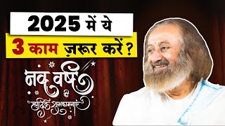 2025 में  ये 3 काम ज़रूर करें?