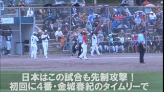 ソフトボール 第10回世界男子ジュニア選手権大会（予選リーグ第３戦／メキシコ戦）