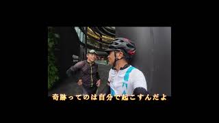 環島1號線一周自転車旅最終日・ミラキュラス・ミラクル1000㌔