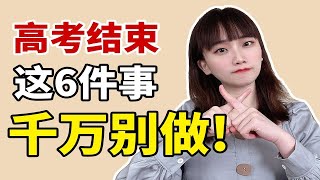 北外学姐含泪分享：暑假这些坑千万别踩！准大一必看