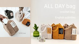 ✅🧸 올데이백 crochet bag 심플하면서 예쁜가방~❤️