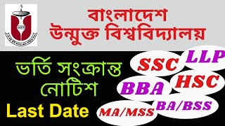 উন্মুক্ত বিশ্ববিদ্যালয় ভর্তি তথ্য ২০২১ ২০২২,Bangladesh Open University Admission 2021,