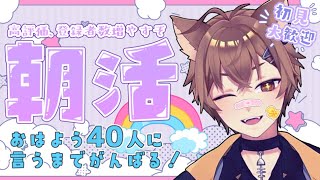 【雑談】🐈初見さん大歓迎🐈難波りつのおはよう！ウッドデイ🐾【#朝活】