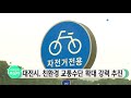 대전시 친환경 교통수단 확대 강력 추진 ytn 사이언스