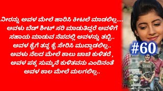 ಭರತ್ ನಾವು ನಾಳೆ ಡಾಕ್ಟರ್ ಹತ್ತಿರ ಹೋಗೋಣ.. ಒಂದು ವೇಳೆ ಮಗು ಆಗದಿರಲು ನನ್ನಲ್ಲೇ ಏನಾದ್ರು ಸಮಸ್ಯೆ ಇದ್ರೆ.. 😭#60